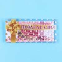 Конверт для денег "Поздравляю!" прозрачный ПВХ, бант, 16 х 8 см Конверт для денег "Поздравляю!" прозрачный ПВХ, бант, 16 х 8 см