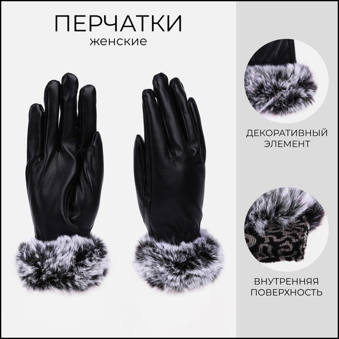 Перчатки женские, безразмерные, с утеплителем, цвет чёрный Перчатки женские, безразмерные, с утеплителем, цвет чёрный