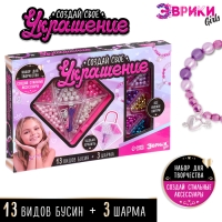 Набор для творчества «Создай своё украшение: Бриллиант-сумочка» Набор для творчества «Создай своё украшение: Бриллиант-сумочка»