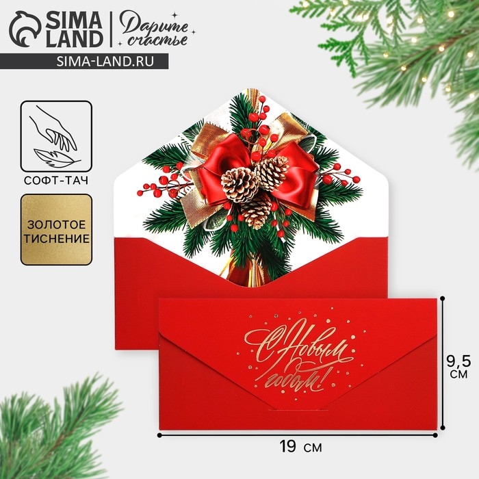 Конверт для денег подарочный «С Новым годом!», бант, софт тач, тиснение, 19 х 9.5 см, Новый год Конверт для денег подарочный «С Новым годом!», бант, софт тач, тиснение, 19 х 9.5 см, Новый год