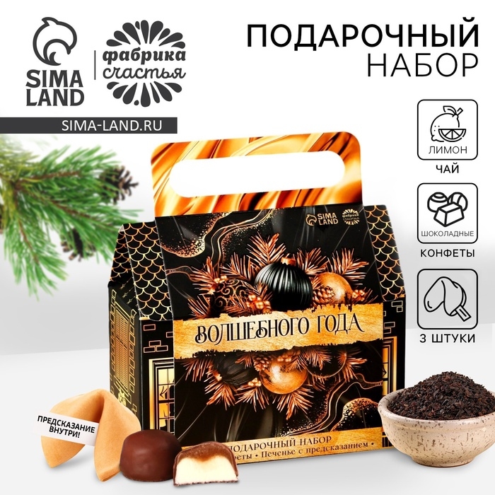 Подарочный набор новогодний &laquo;Волшебного года&raquo;: чай, печенье, конфеты