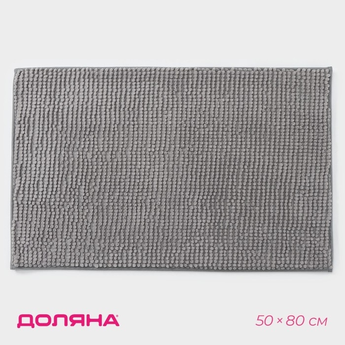Коврик для дома Доляна «Букли», 50×80 см, цвет светло-серый Коврик для дома Доляна «Букли», 50×80 см, цвет светло-серый