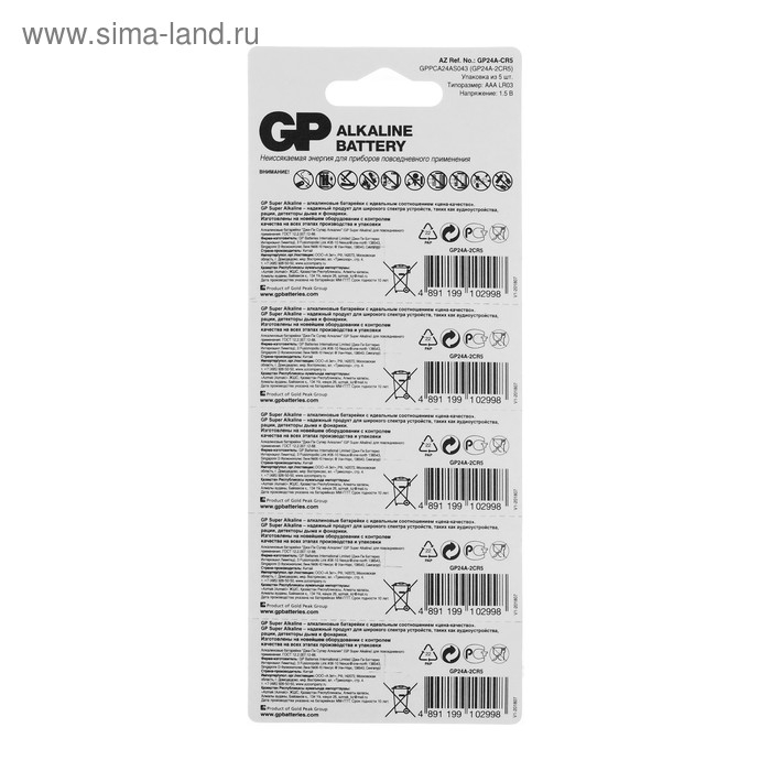 Батарейка алкалиновая GP Super, AAA, LR03-5BL, 1.5В, отрывной блистер, 5 шт.