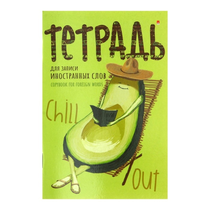 Тетрадь для записи иностранных слов А6, 48 листов, обложка мелованный картон, глянцевая ламинация Тетрадь для записи иностранных слов А6, 48 листов, обложка мелованный картон, глянцевая ламинация
