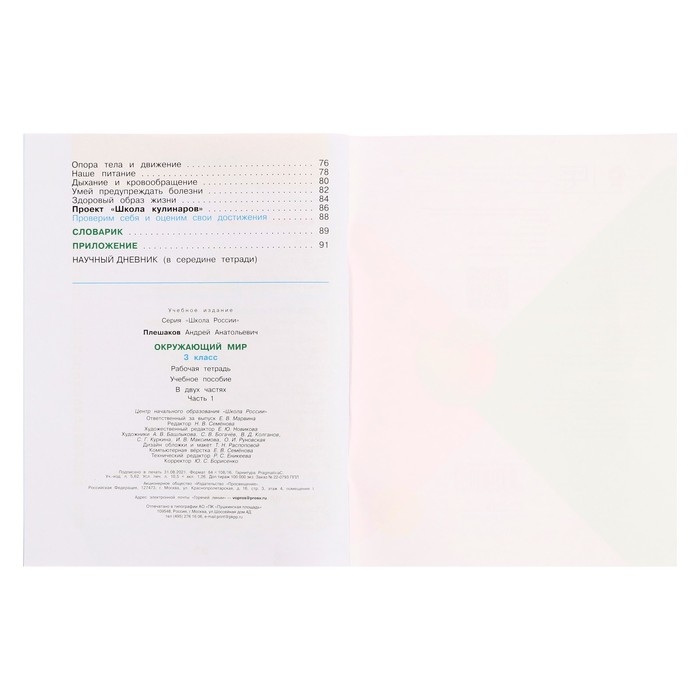 Рабочая тетрадь «Окружающий мир. 3 класс», часть 1, ФГОС, Плешаков А. А., 2024 г Рабочая тетрадь «Окружающий мир. 3 класс», часть 1, ФГОС, Плешаков А. А., 2024 г