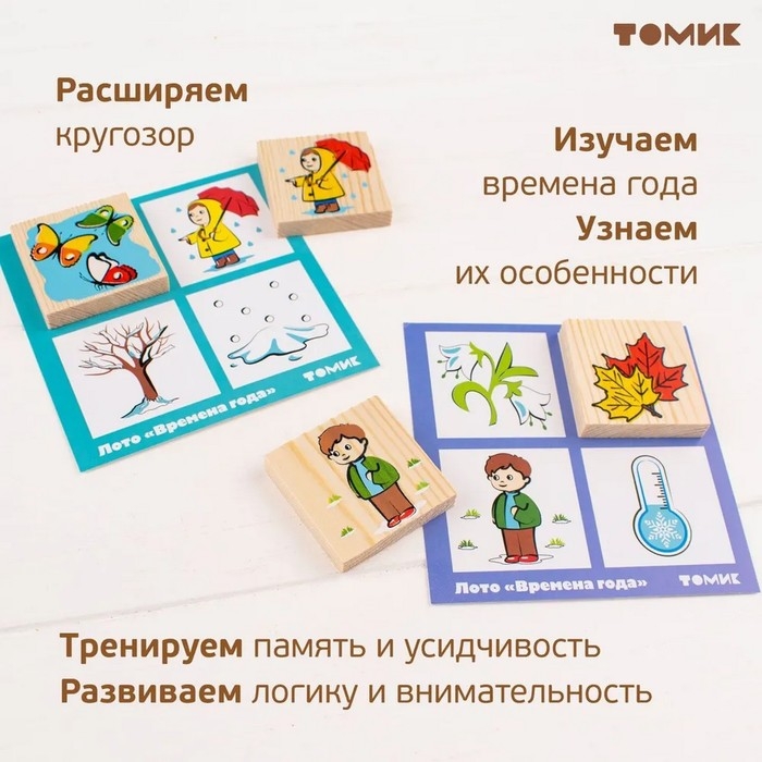 Лото &laquo;Времена Года&raquo;, 24 детали