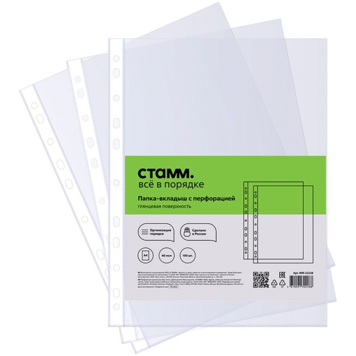 Файл-вкладыш А4, 40 мкм, Стамм, глянцевый, вертикальный, 100 штук