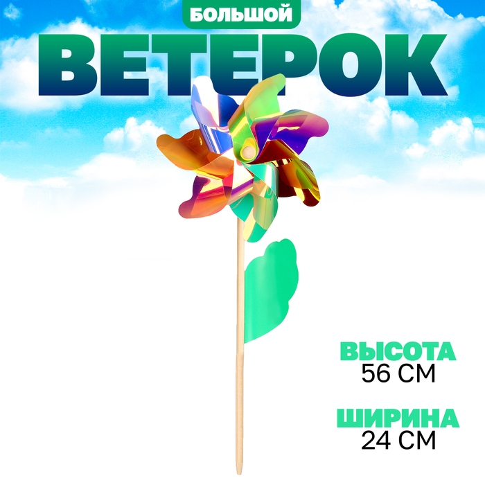 Ветерок &laquo;Семицветик&raquo; на деревянной палочке