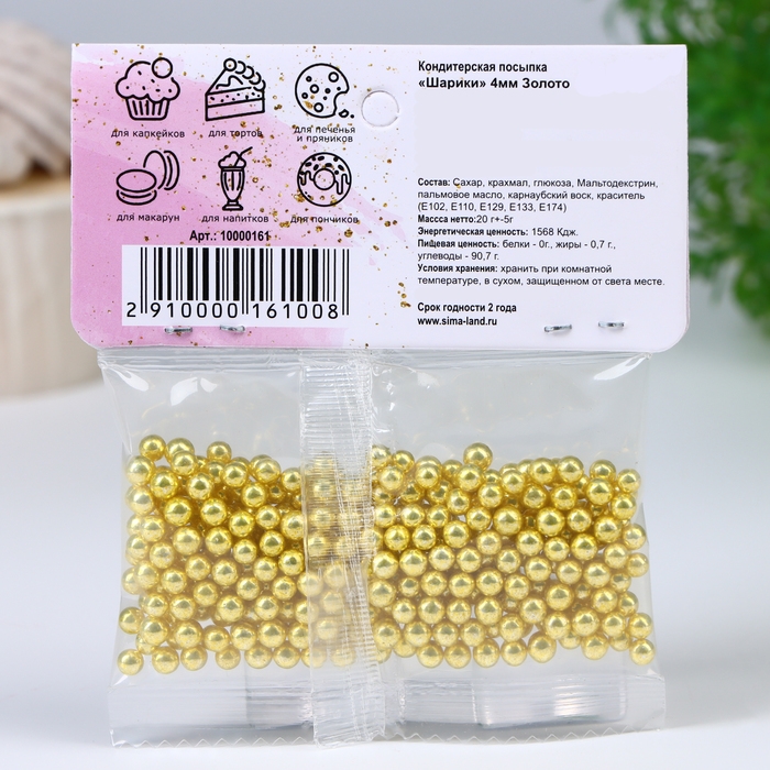 Кондитерский декор, шарики 4 мм, золото, 20 г