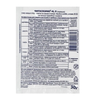 Биопрепарат от бактериальных и грибных болезней растений Фитоспорин-М, 30 г Биопрепарат от бактериальных и грибных болезней растений Фитоспорин-М, 30 г