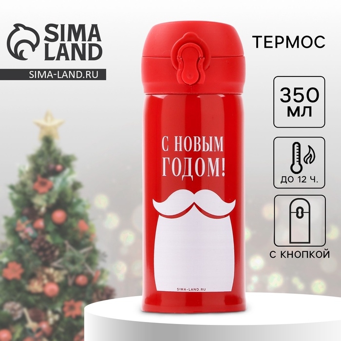 Новый год. Термос &laquo;С Новым Годом&raquo;, 350 мл