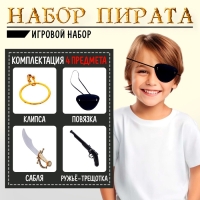 Набор пирата &laquo;Боцман&raquo;, 4 предмета