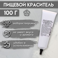 Пищевой краситель "Серебро" гелевый, 100 г