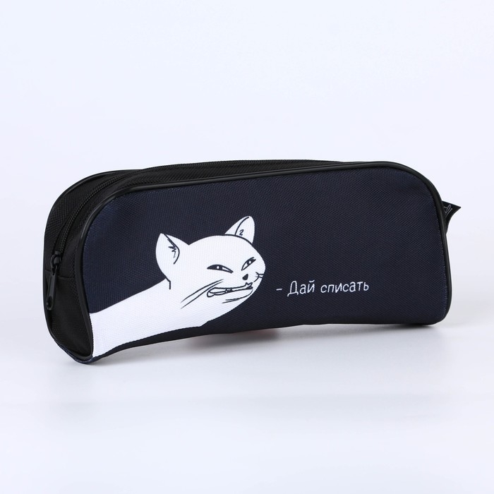 Пенал школьный текстильный &laquo;1 сентября: Дай списать&raquo; Кот, 20 х 8 х 4 см