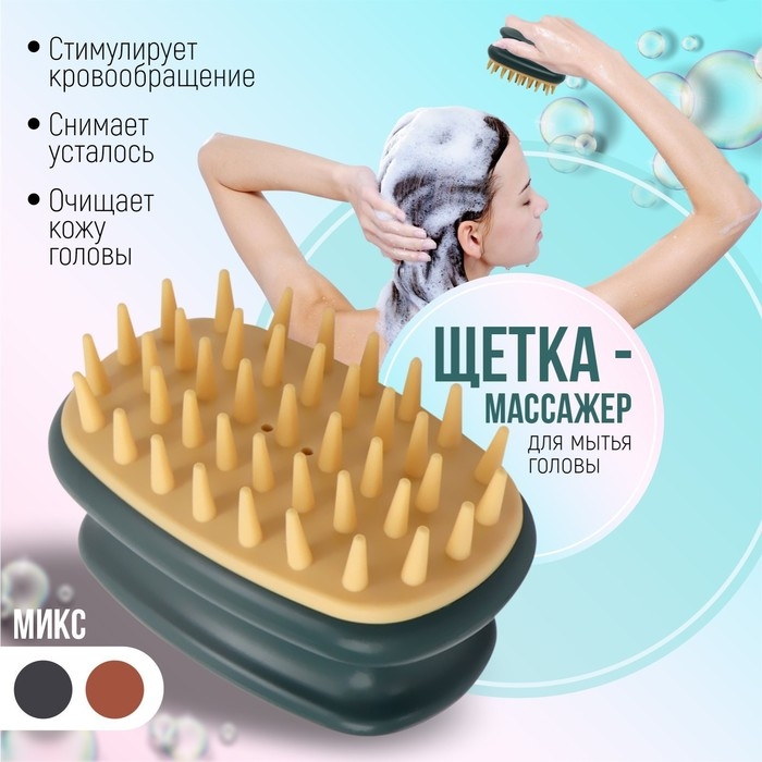 Щётка - массажёр для мытья головы, 10 × 6 × 6,2 см, в блистере, цвет МИКС Щётка - массажёр для мытья головы, 10 × 6 × 6,2 см, в блистере, цвет МИКС
