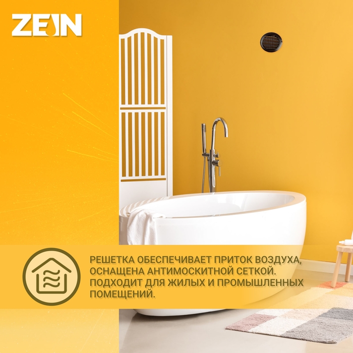 Решетка вентиляционная ZEIN, d=150 мм, круглая, с сеткой, фланец, неразъемная, коричневый Решетка вентиляционная ZEIN, d=150 мм, круглая, с сеткой, фланец, неразъемная, коричневый