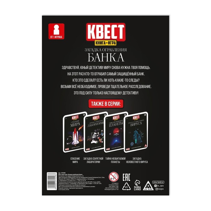 Квест книга-игра &laquo;Загадка ограбления банка&raquo;, 26 страниц, 7+