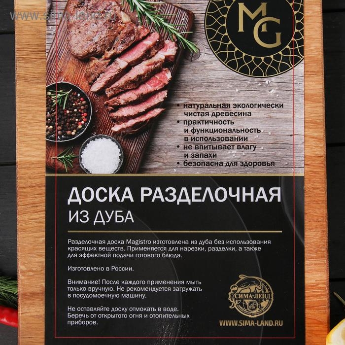 Доска разделочная с металлической ручкой Mаgistrо, 29&times;18&times;1,2 см, дуб