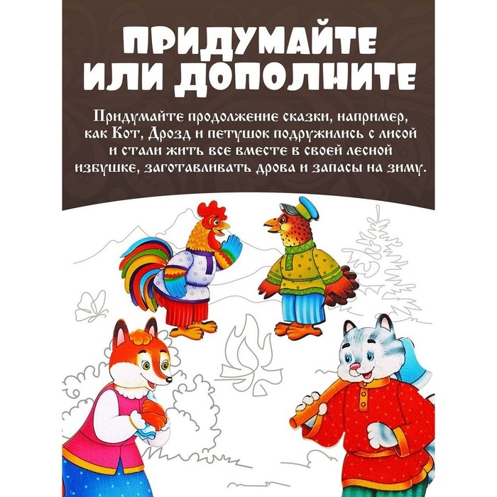 Сказки на магнитах &laquo;Петушок-Золотой Гребешок&raquo;