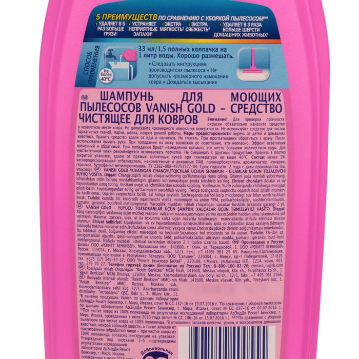Шампунь для ковров Vanish Gold, для моющих пылесосов, 450 мл Шампунь для ковров Vanish Gold, для моющих пылесосов, 450 мл