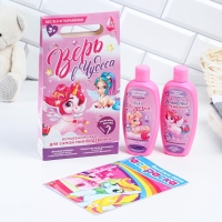 Подарочный набор косметики детский &laquo;Верь в чудеса&raquo;, шампунь для волос и пена для ванны, 2 х 250 мл, раскраска, ЧИСТОЕ СЧАСТЬЕ