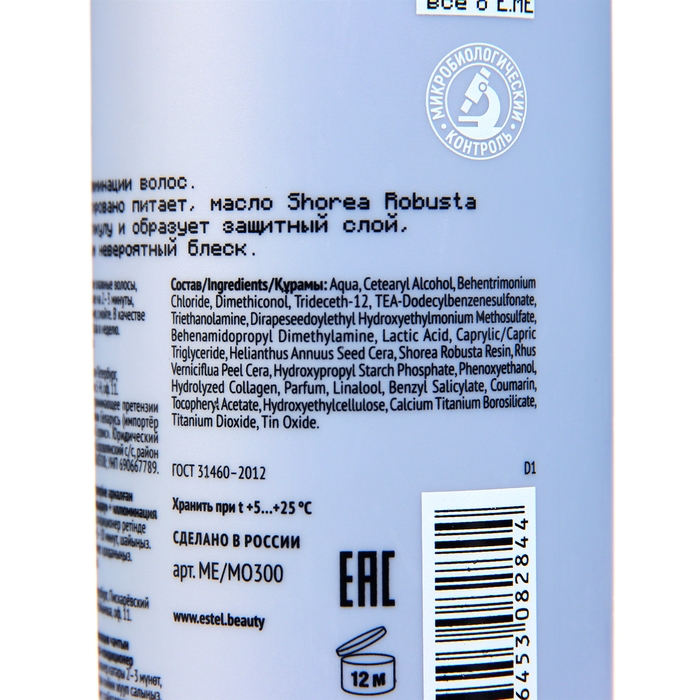 Маска-кондиционер для всех типов волос ESTEL ME "Это блеск" + иллюминация, 300 мл