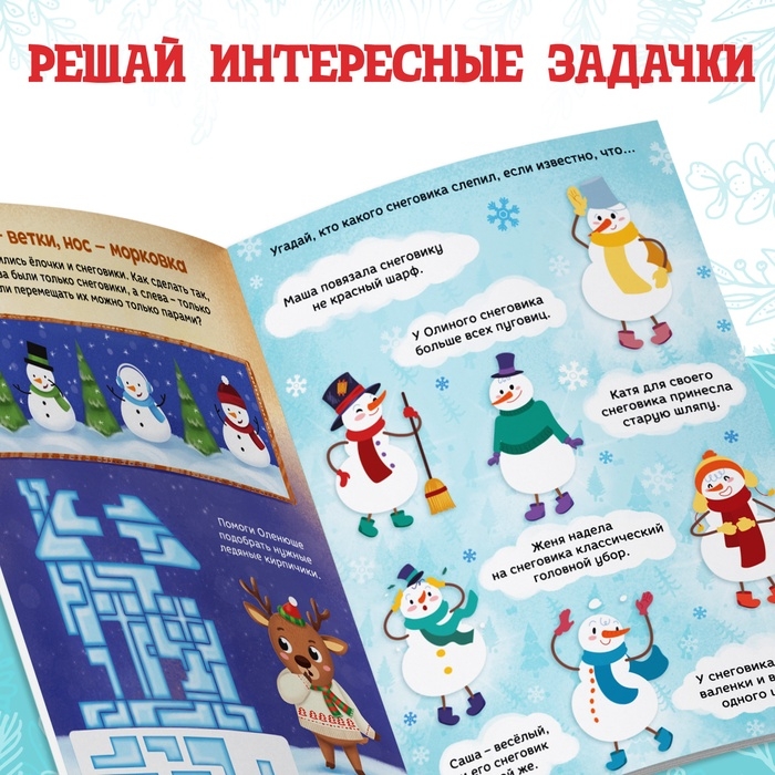 Активити - книга новогодняя &laquo;Головоломки&raquo;, 28 стр.