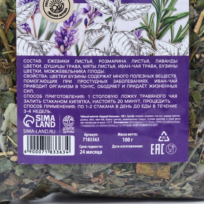 Чай травяной &laquo;Грудной бальзам&raquo;, 100 г.