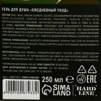 Гель для душа &laquo;С 23 Февраля!&raquo;, 300 мл, аромат пряности, HARD LINE