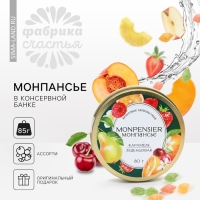 Монпансье леденцы &laquo;Фруктовое удовольствие&raquo; в металлической банке, 80 г.