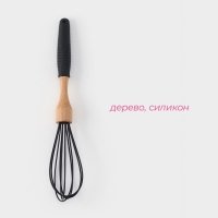 Венчик для взбивания Доляна &laquo;Макота&raquo;, 28 см, цвет чёрный