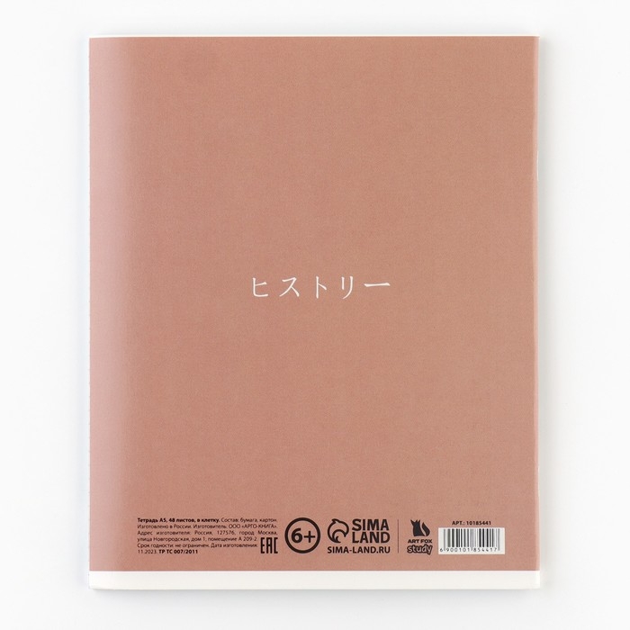 Тетрадь предметная А5, 48 л на скрепке &laquo;1 сентября: Аниме.История&raquo; ВД лак