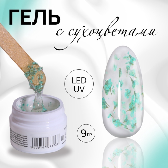 Гель для наращивания, с сухоцветами, 3-х фазный, 9 гр, LED/UV, цвет прозрачный/бирюзовый Гель для наращивания, с сухоцветами, 3-х фазный, 9 гр, LED/UV, цвет прозрачный/бирюзовый