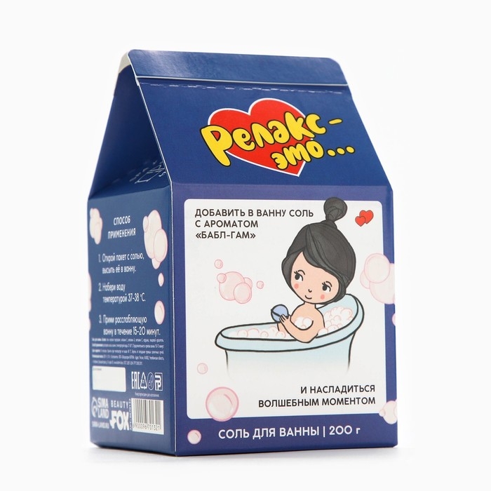 Соль для ванны &laquo;Релакс это...&raquo;, 200 г, аромат бабл-гама, BEAUTY FОХ