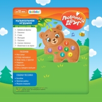 Музыкальная игрушка &laquo;Любимый друг: Мишка&raquo;
