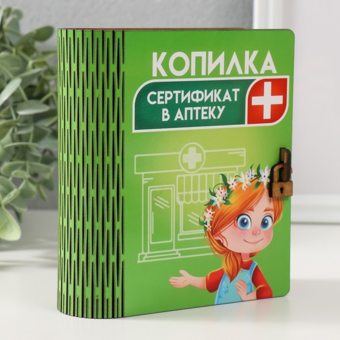 Копилка-шкатулка "Сертификат в аптеку" 14х12х5 см