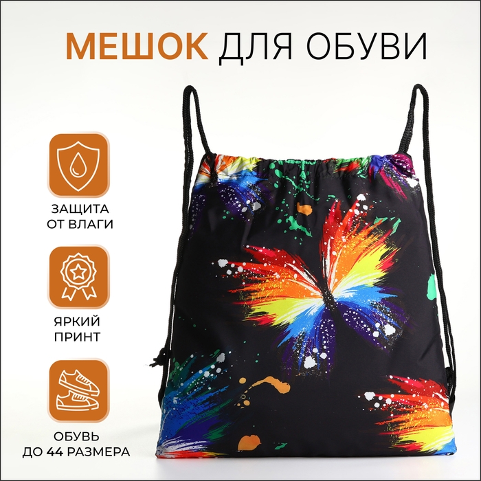 Мешок для обуви на шнурке, цвет чёрный/разноцветный Мешок для обуви на шнурке, цвет чёрный/разноцветный