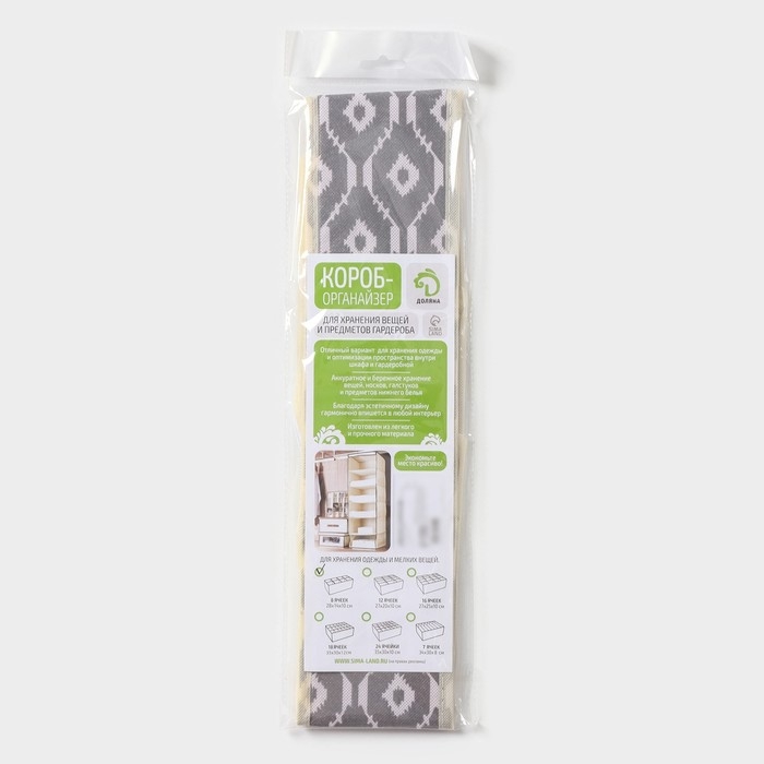Органайзер для хранения белья Доляна «Ромбы», 8 ячеек, 28×14×10 см, цвет серый Органайзер для хранения белья Доляна «Ромбы», 8 ячеек, 28×14×10 см, цвет серый