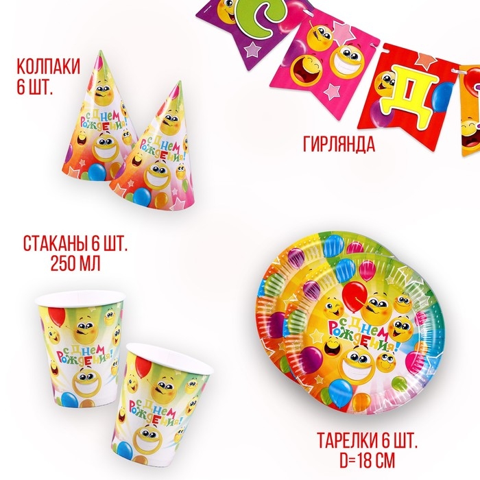 Набор бумажной посуды одноразовый Смайлы&raquo;: 6 тарелок, 1 гирлянда, 6 стаканов, 6 колпаков