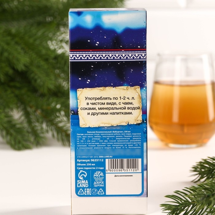 Бальзам «С новым годом» крепкий иммунитет: шиповник, черноплодная рябина, хвоя кедра, хвоя пихты, имбирь, 250 мл. Бальзам «С новым годом» крепкий иммунитет: шиповник, черноплодная рябина, хвоя кедра, хвоя пихты, имбирь, 250 мл.