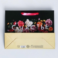 Пакет подарочный ламинированный горизонтальный, упаковка, &laquo;Счастье в мелочах&raquo;, M 30 х 26 х 9 см