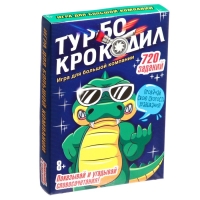 Настольная игра «Турбо-крокодил» Настольная игра «Турбо-крокодил»