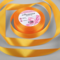 Лента атласная, 20 мм &times; 23 &plusmn; 1 м, цвет жёлто-оранжевый №17