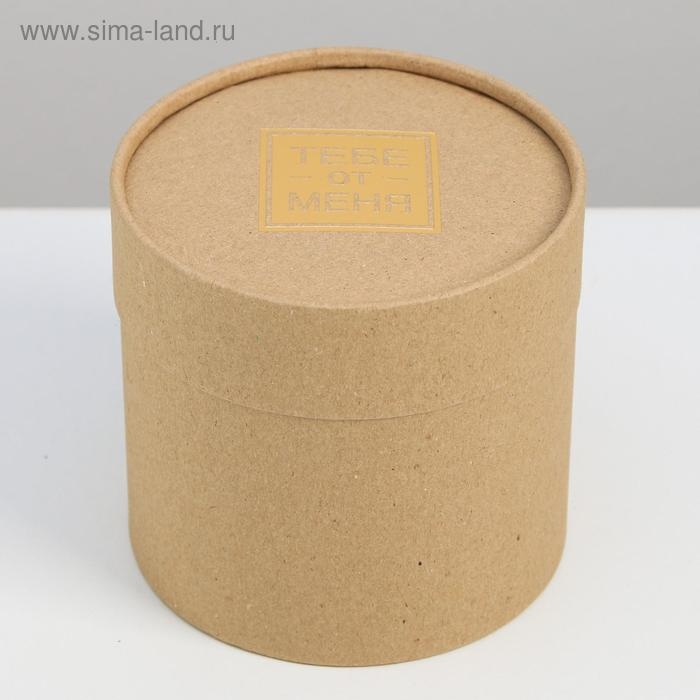 Коробка подарочная шляпная из крафта, упаковка, «Тебе от меня», 12 х 12 см Коробка подарочная шляпная из крафта, упаковка, «Тебе от меня», 12 х 12 см