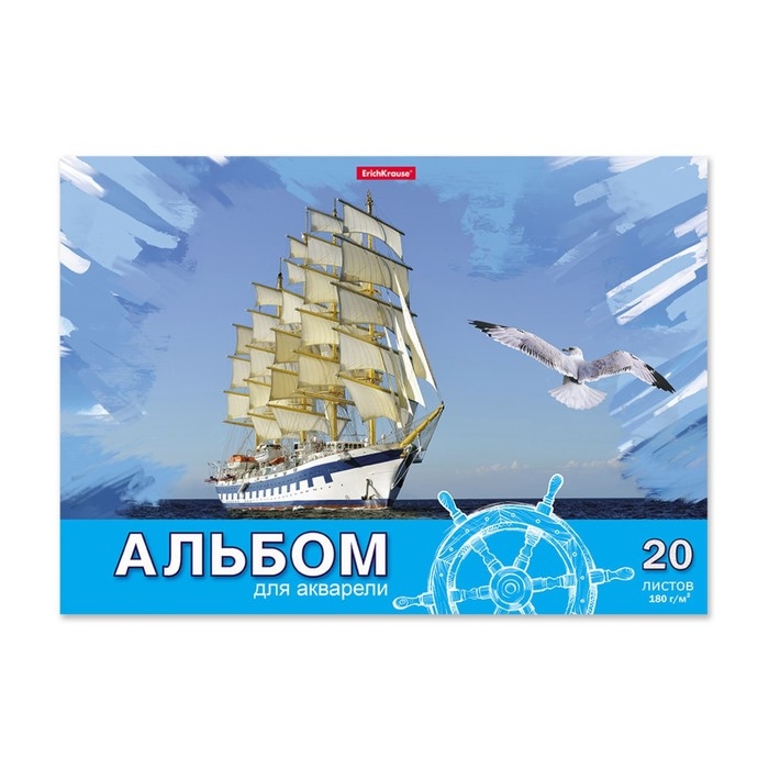 Альбом для акварели А4, 20 листов на клею, Erich Krause "Морская прогулка", блок 180 г/м&sup2;, экстра белая, твёрдая подложка