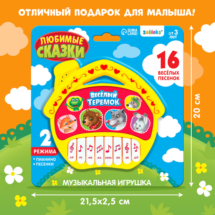Музыкальная игрушка-пианино &laquo;Любимые сказки: Весёлый теремок&raquo;, 16 весёлых песенок, работает от батареек