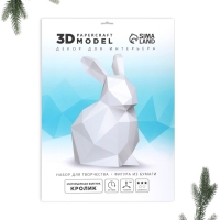 Полигональная фигура из бумаги &laquo;Кролик&raquo;, 11 х 22 х 18 см