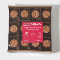 Набор баночек стеклянных для специй с пробковой крышкой Доляна «Парфе», 50 мл, 5,4×4×5,4 см, 12 шт Набор баночек стеклянных для специй с пробковой крышкой Доляна «Парфе», 50 мл, 5,4×4×5,4 см, 12 шт