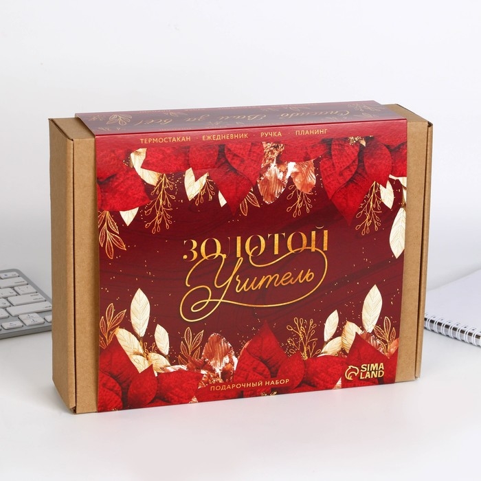 Подарочный набор &laquo;Золотой учитель&raquo; : планинг 50 листов, ежедневник А5, 80 листов, термостакан 350 мл, ручка