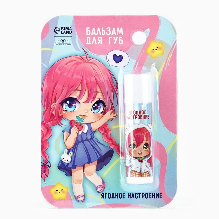 Бальзам для губ детский &laquo;Ягодное настроение&raquo; с ароматом лесных ягод, 4 гр